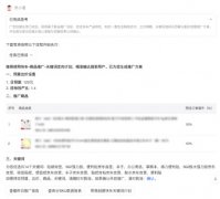合阐发跨账号、跨产物的运营数据